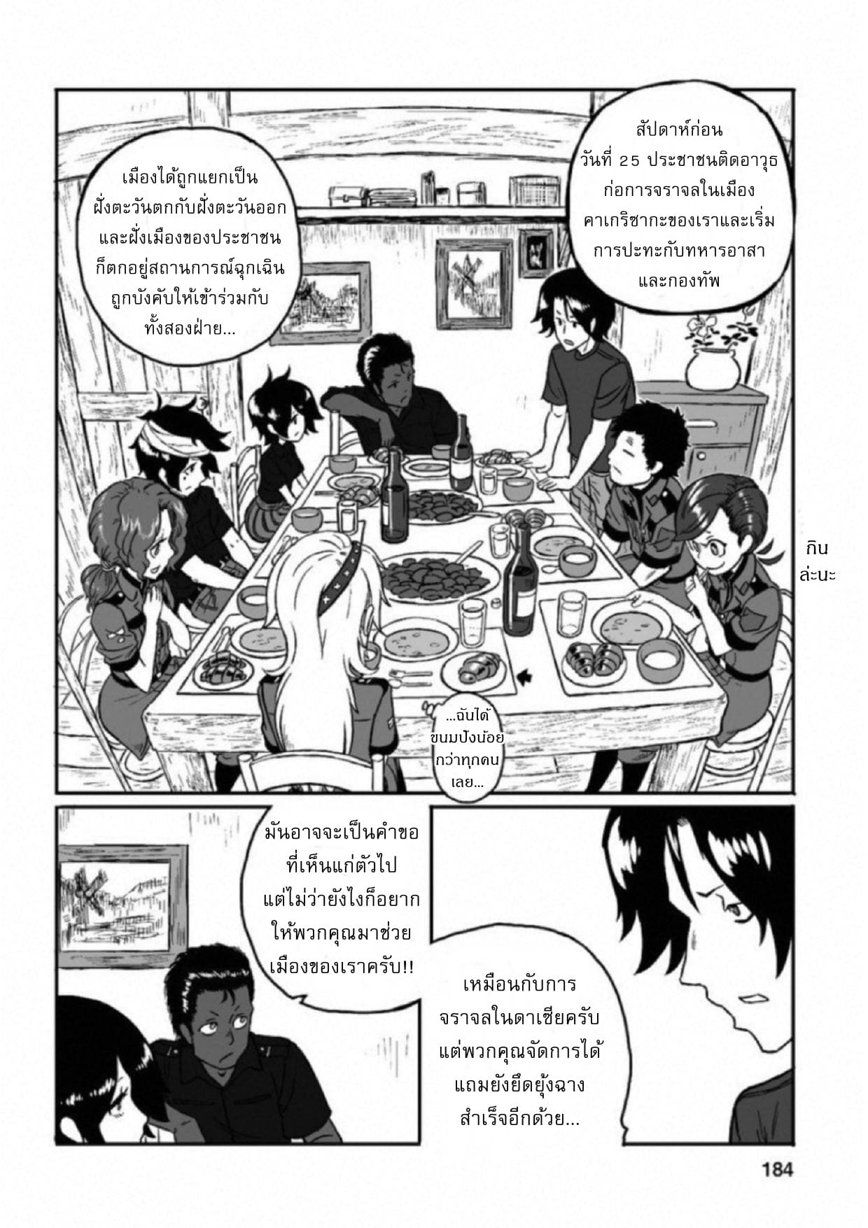 Groundless - Sekigan no Sogekihei 13-13