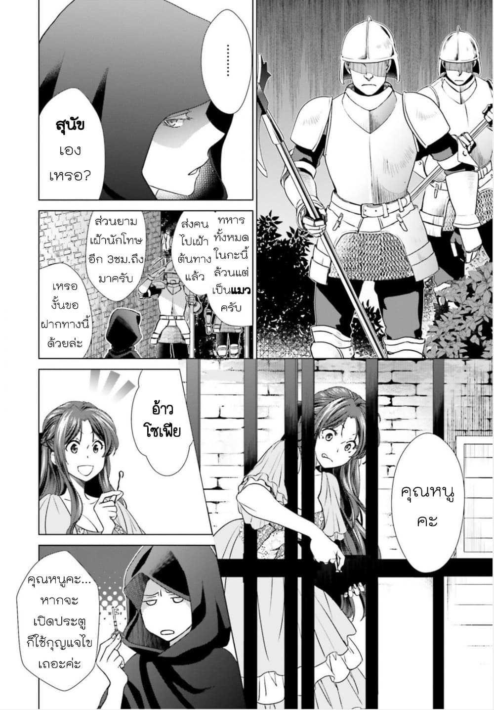 Konyaku Haki kara Hajimaru Akuyaku Reijou no Kangoku Slow Life นางร้ายขอไปใช้ชีวิตปิดเทอมในคุก 2-2