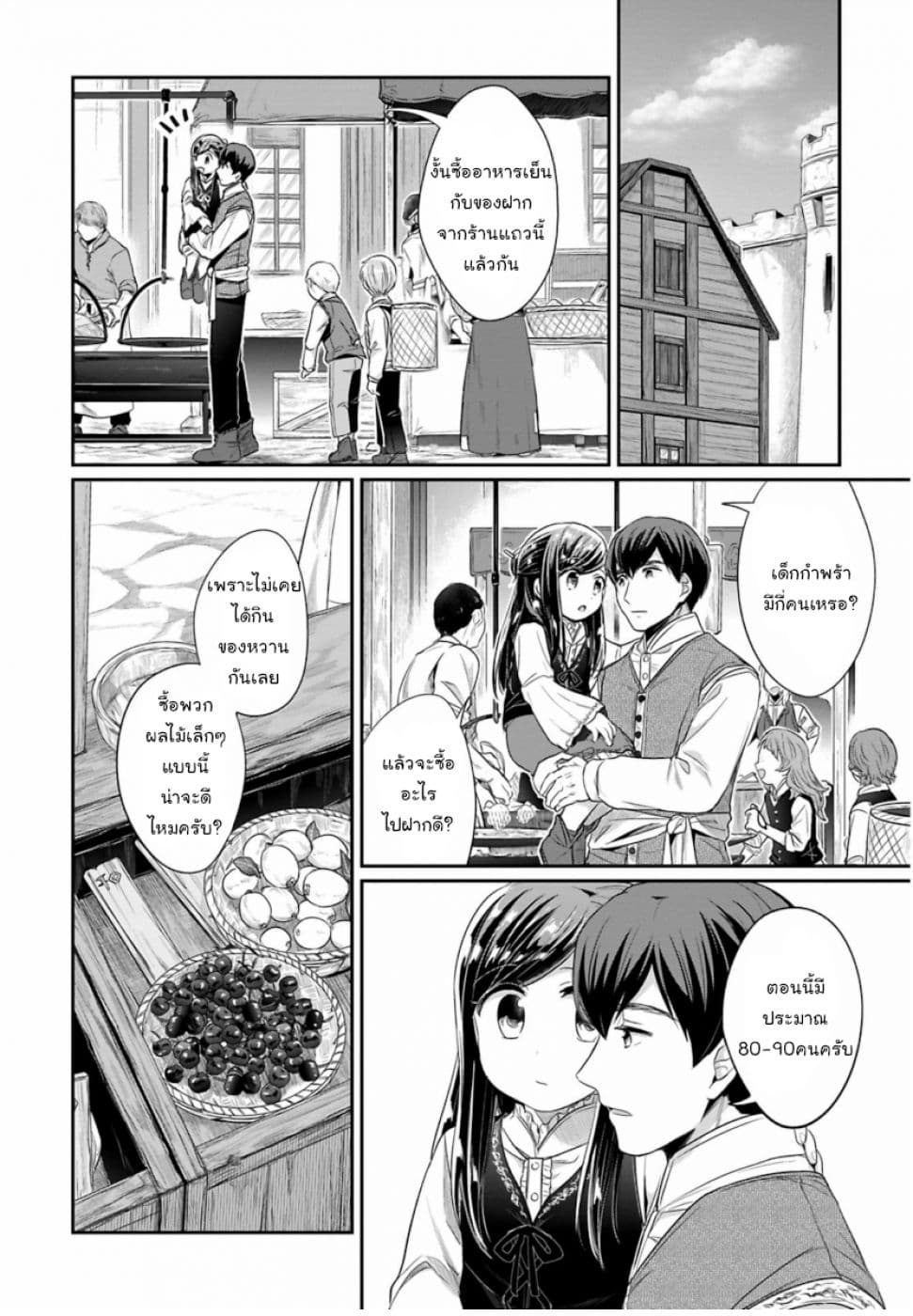 Honzuki no Gekokujou: Part 2 6-ลำดับงาน