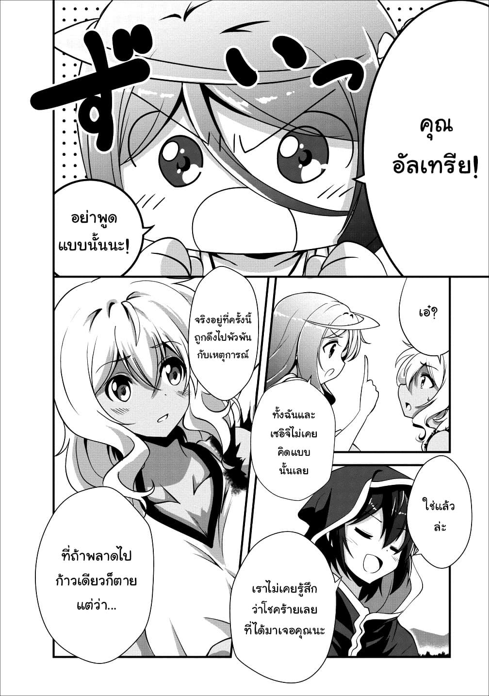 Shinka no Mi ~Shiranai Uchi ni Kachigumi Jinsei~ 12-12