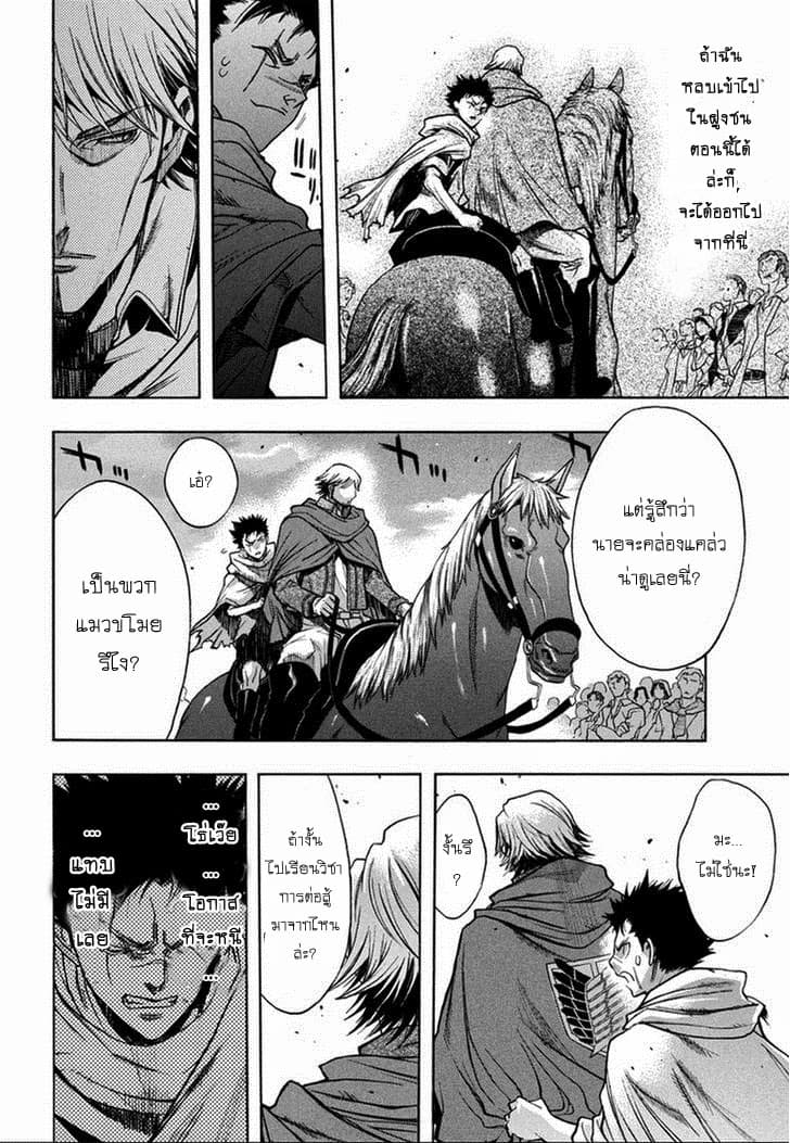 Attack on Titan - Before the Fall 10-กับดักที่ยากจะหลุด