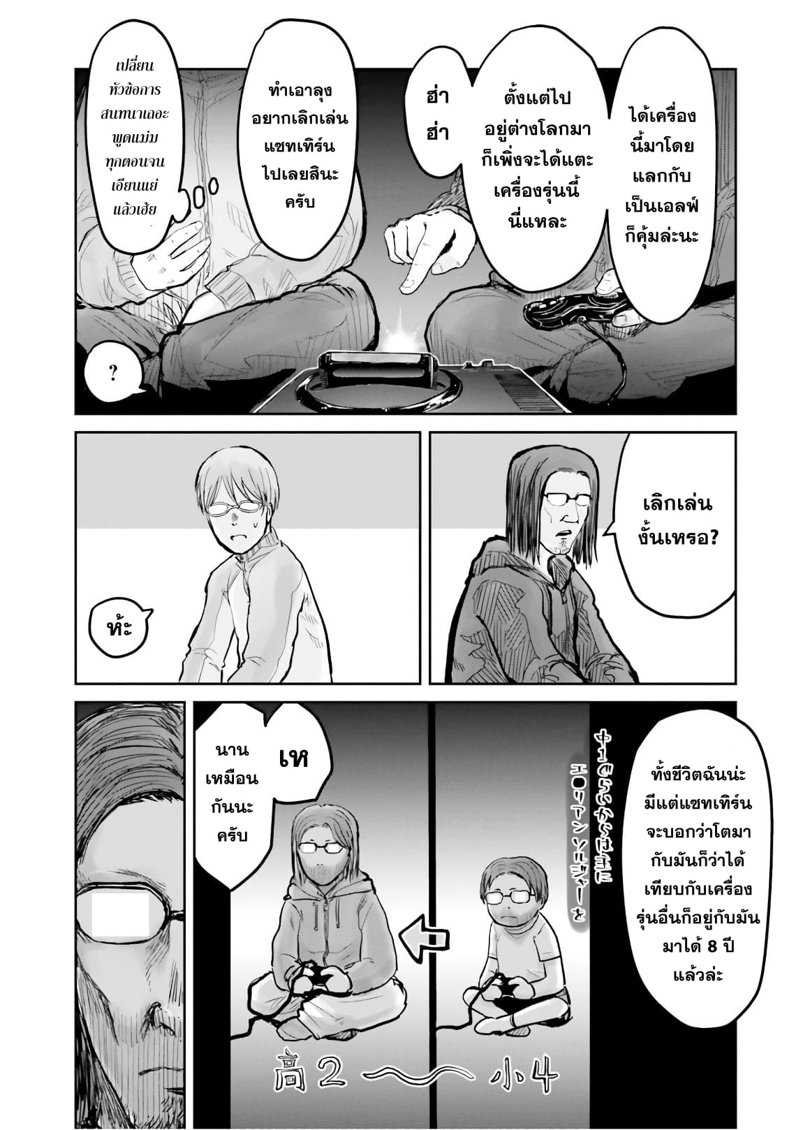 Isekai Ojisan คุณลุงต่างโลก 10-10