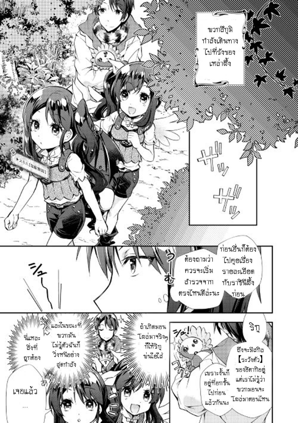 Nonbiri VRMMOki 16-ลองทำเควสสำรวจกัน