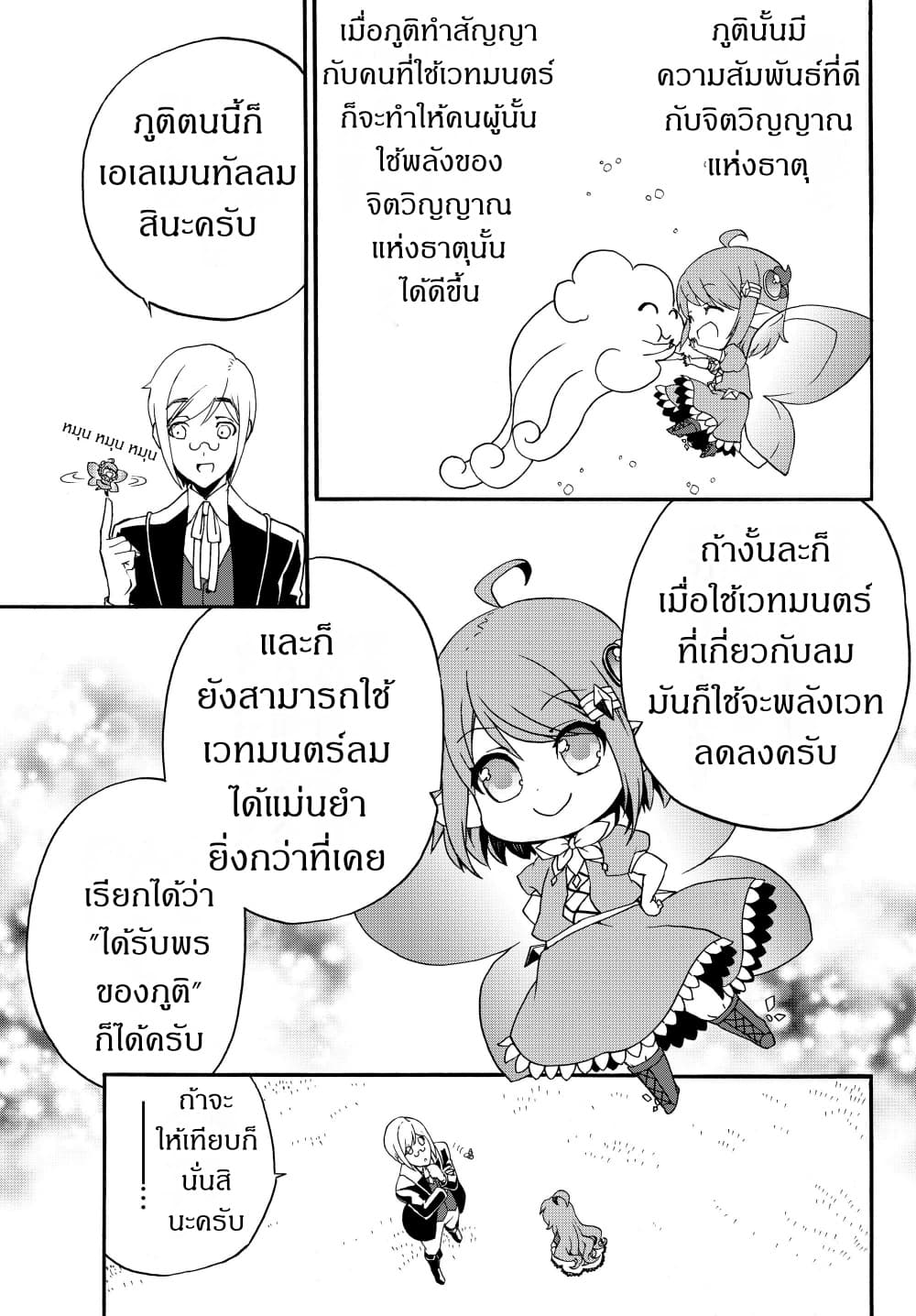 The Villainess Will Crush Her Destruction End Through Modern Firepower โลลิปืนดุ 18-18