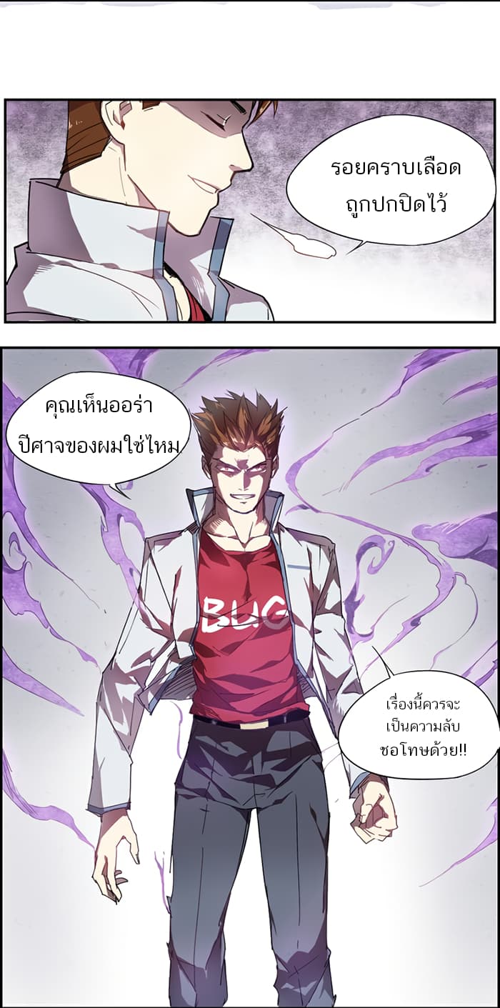 How to Be God 6-6