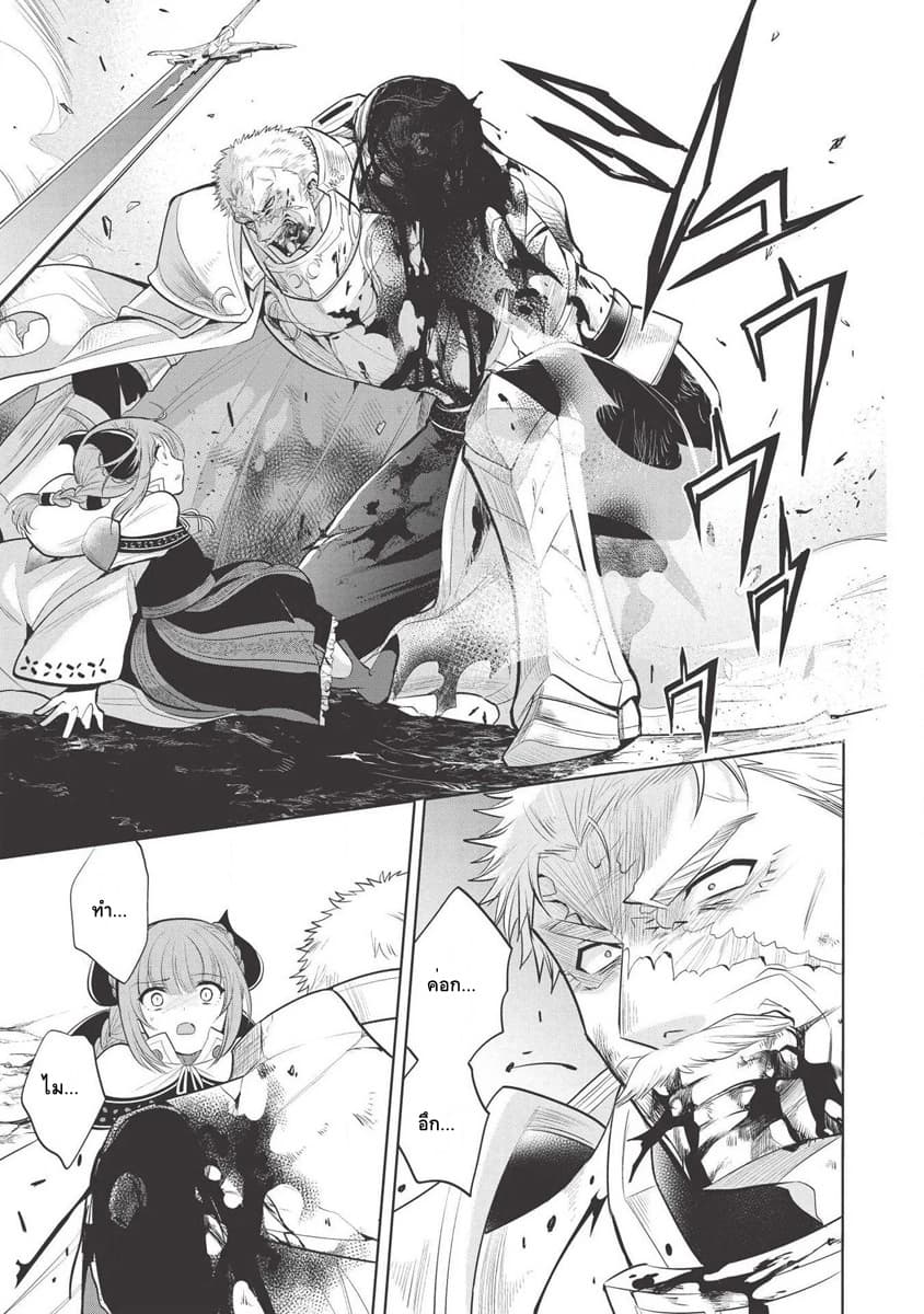 Maou no Ore ga Dorei Elf wo Yome ni Shitanda ga, Dou Medereba Ii? 22-ถึงยังไงก็ยังปราบอสูรปีศาจสมกับเป็นอัศวินศักดิ์สิทธิ์ (2)