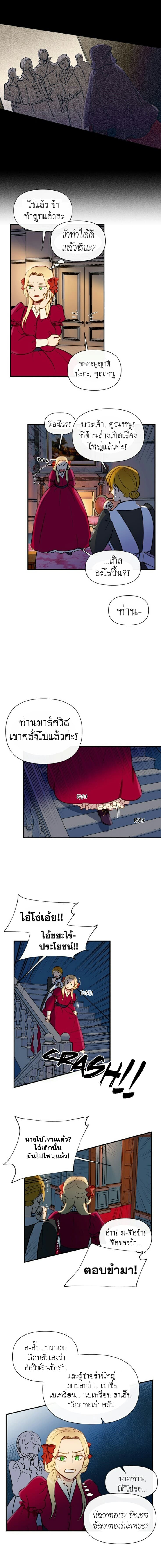 The Monster Duchess and Contract Princess 14-14