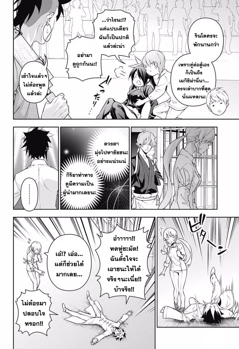 Shokugeki no Soma 228-ความเป็นหนึ่งเดียวกันแห่งความหวัง