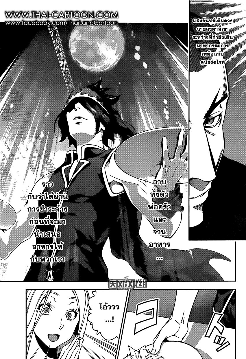 Shokugeki no Soma 99-เขี้ยวที่นำการโจมตี