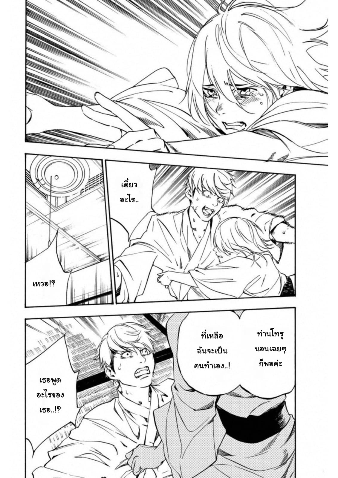 Zetsubou no Rakuen สรวงสวรรค์แห่งความสิ้นหวัง 10-10