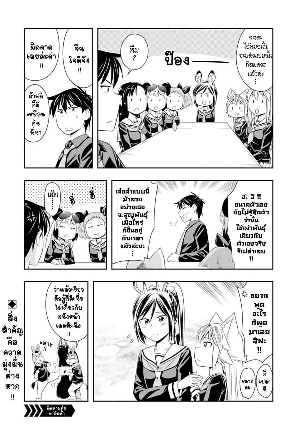 Murenase! Shiiton Gakuen 42-ความรักของแชมเปียนส์โคลเอ้