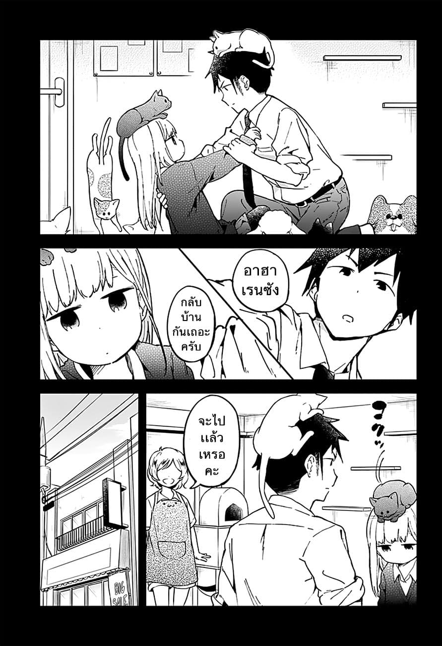Aharen-san wa Hakarenai 17-คาเฟ่สัตว์
