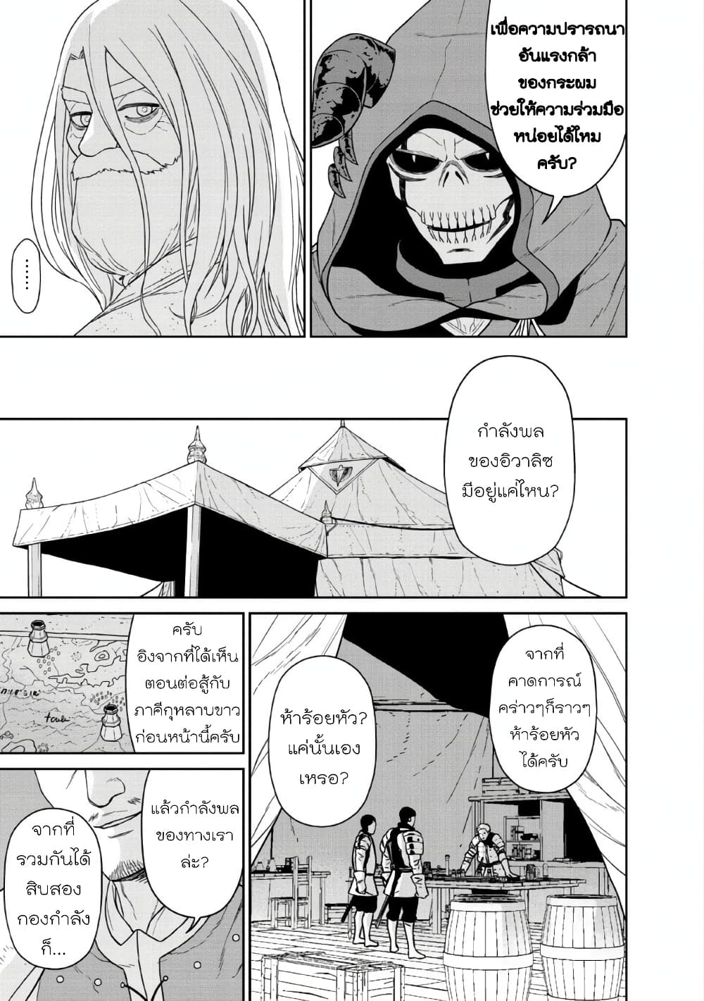 Maou-gun Saikyou no Majutsushi wa Ningen datta เมื่อมนุษย์ได้มาสร้างฮาเร็มในทัพจอมมาร 11-11