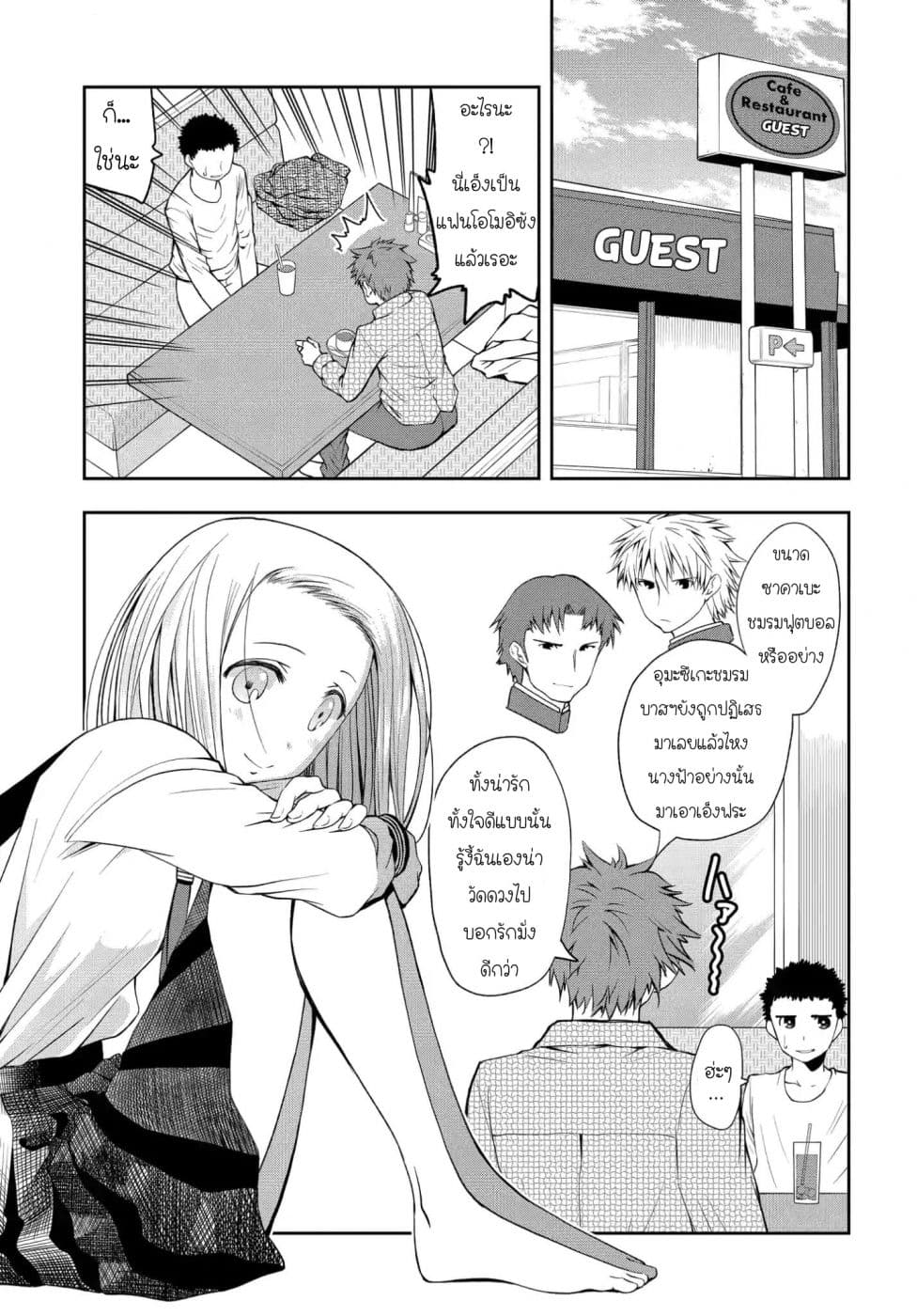 Omoi ga Omoi Omoi-san ฝาแฝด หัวใจสองดวง 4-ถามว่าชอบอะไรงั้นหรอ