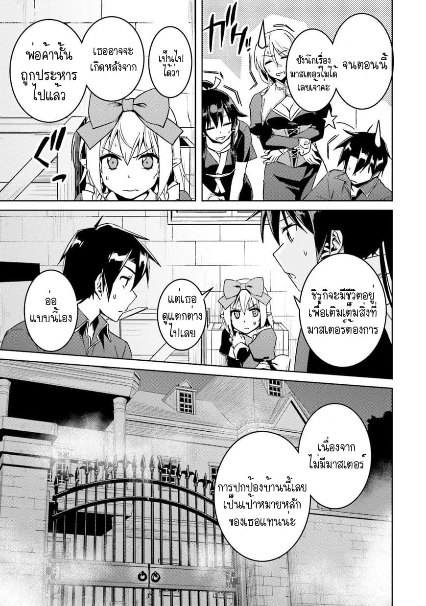 Nidoume no Jinsei wo Isekai de 16-มันน่าจะเป็นผู้ดูแลบ้าน