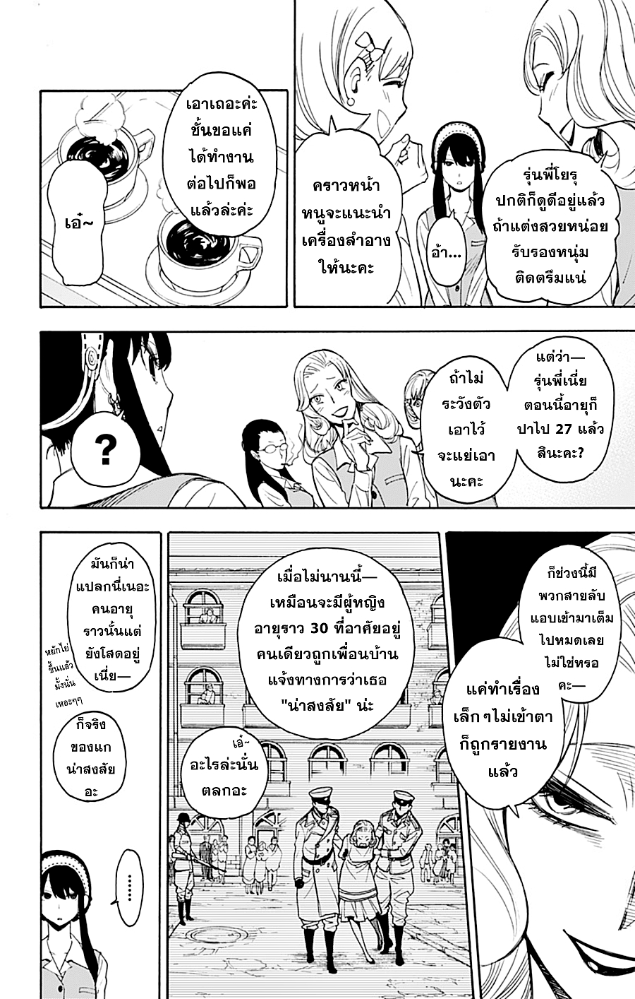 Spy X Family ภารกิจลับครอบครัววายป่วง 2-2