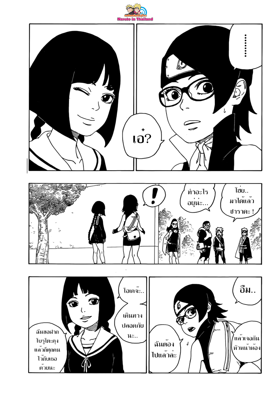 Boruto 19-หุ่นเชิด