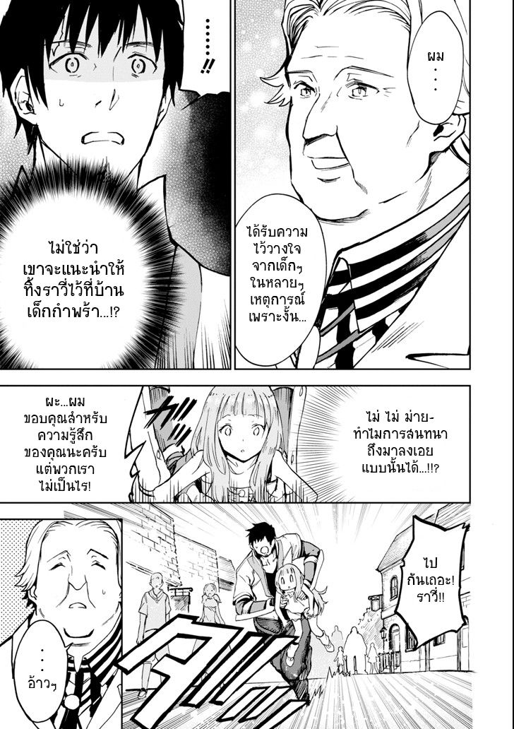 Boukensha License o Hakudatsu Sareta Ossan Dakedo, Manamusume ga Dekita no de Nonbiri Jinsei 3-3