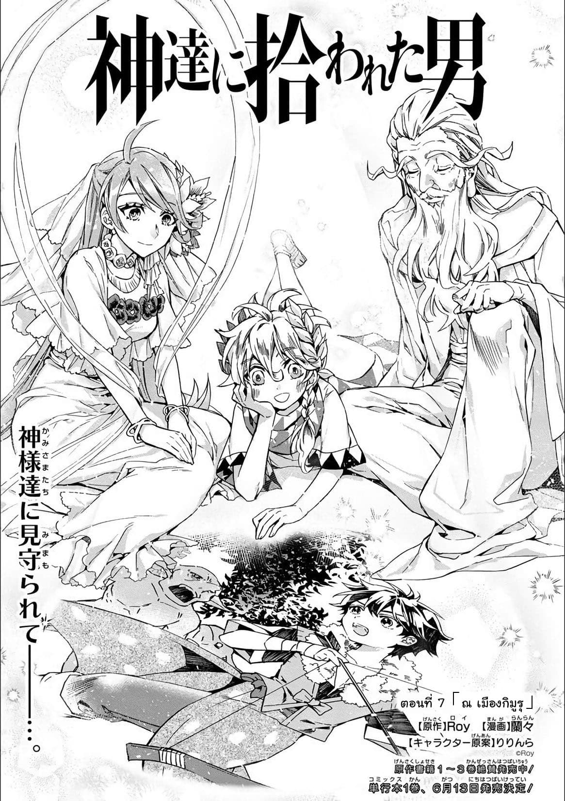 Kamitachi ni Hirowareta Otoko ชายผู้ถูกเลือกโดยพระเจ้า 7-ณ เมืองกริม