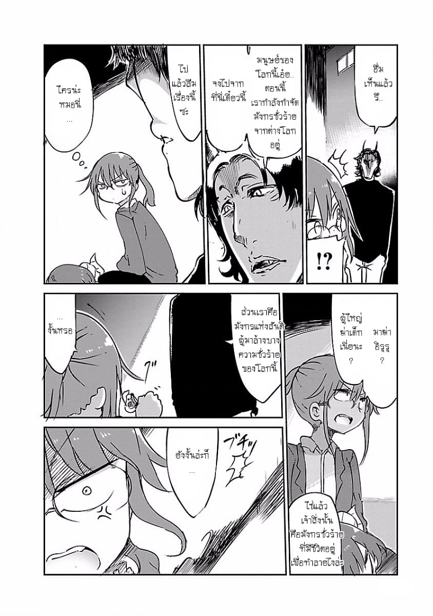 Kobayashi-san Chi no Maid Dragon สาวใช้มังกรของคุณโคบายาชิ 38-คุณโคบายาชิและอิรุรุ