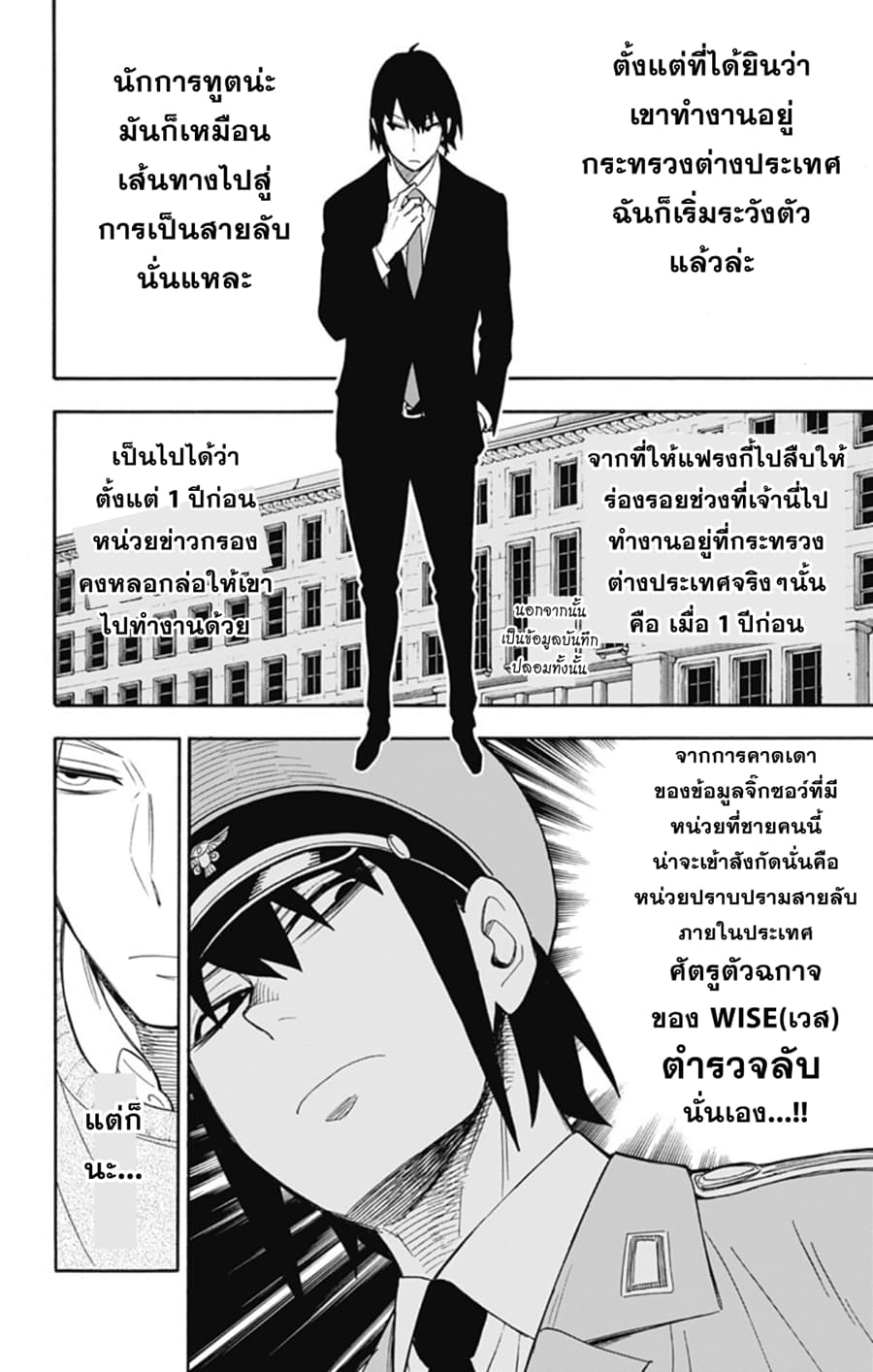 Spy X Family ภารกิจลับครอบครัววายป่วง 12-12
