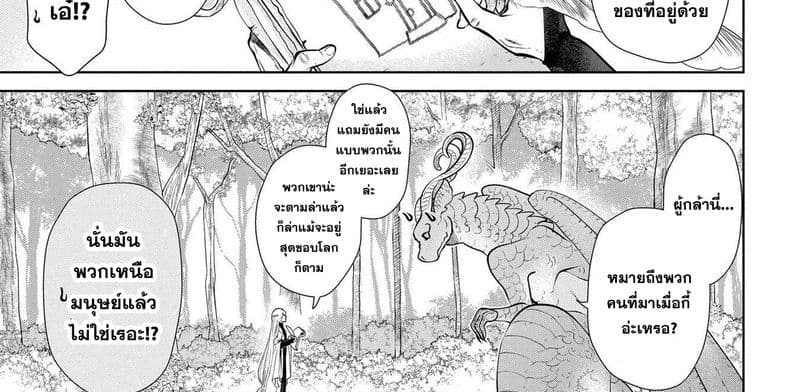 Dragon, Ie wo Kau หาบ้านให้มังกรที! 2-บ้านเฮงซวย