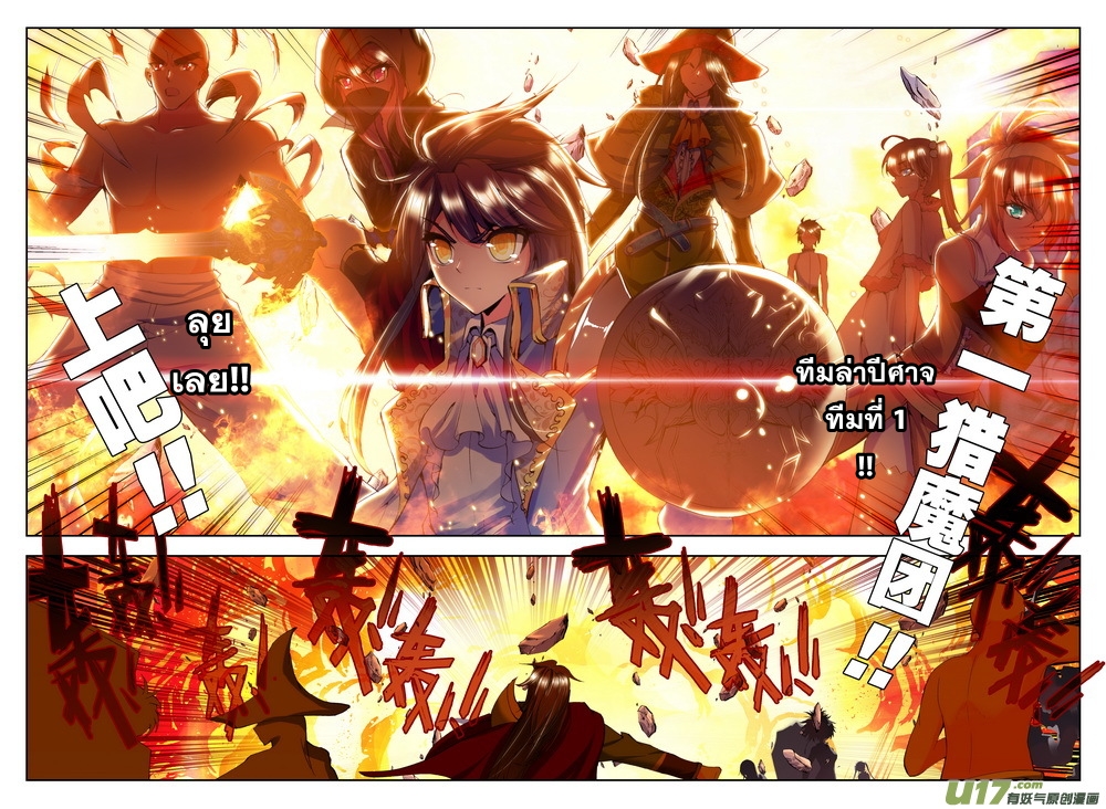 Shen Yin Wang Zuo ผนึกเทพบัลลังก์ราชันย์ 54-การต่อสู้ยามค่ำคืน