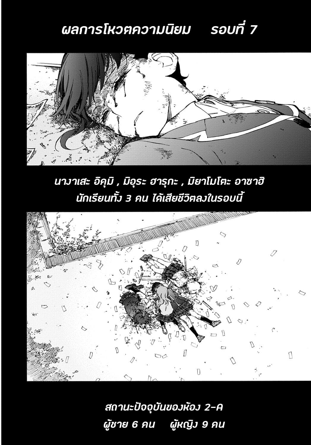 Touhyou Game - Anata ni Kuroki Ippyou o 13-13
