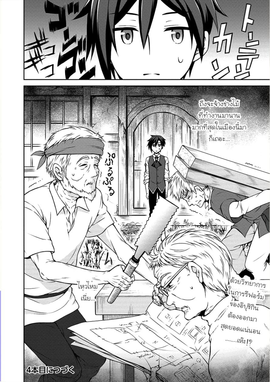 Cheat Kusushi no Slow Life: Isekai ni Tsukurou Drugstore 3-บ้านผีสิง!?