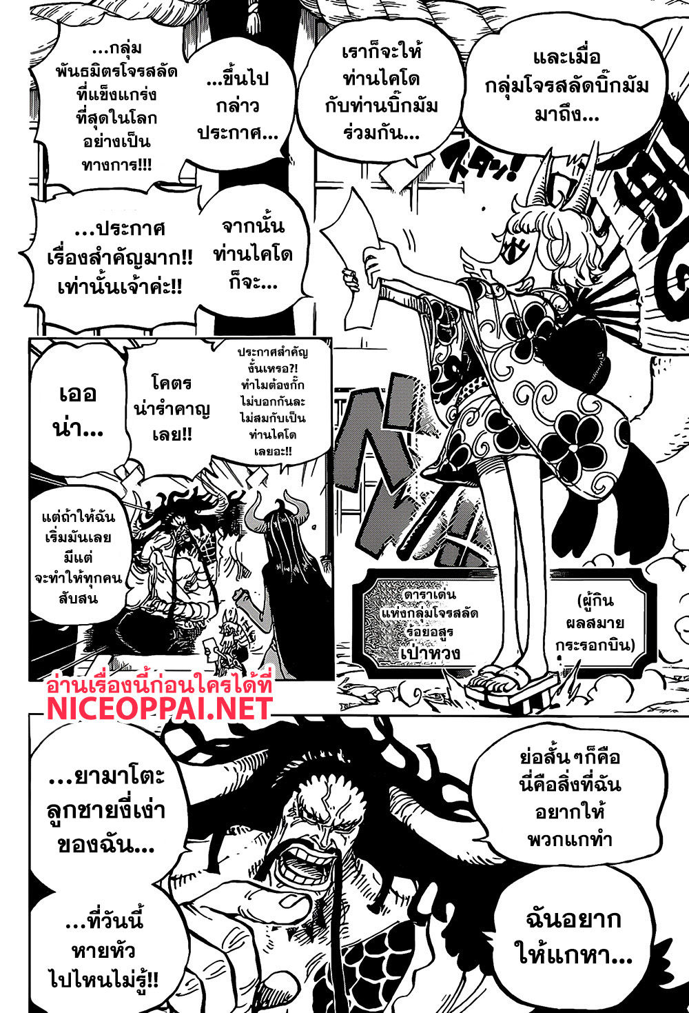One Piece 979-ปัญหาในครอบครัว