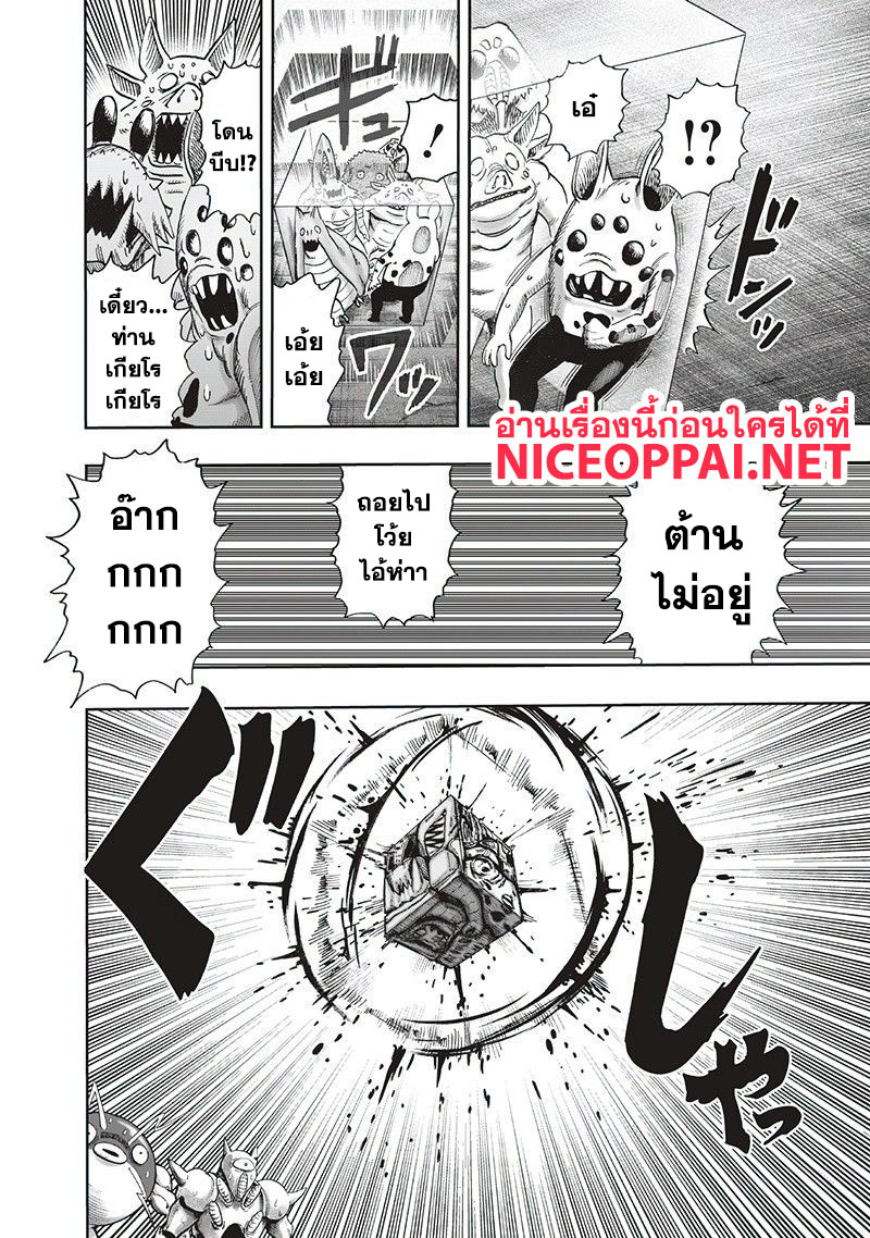 One Punch Man 95-ไอ้นี่มันเร็ว