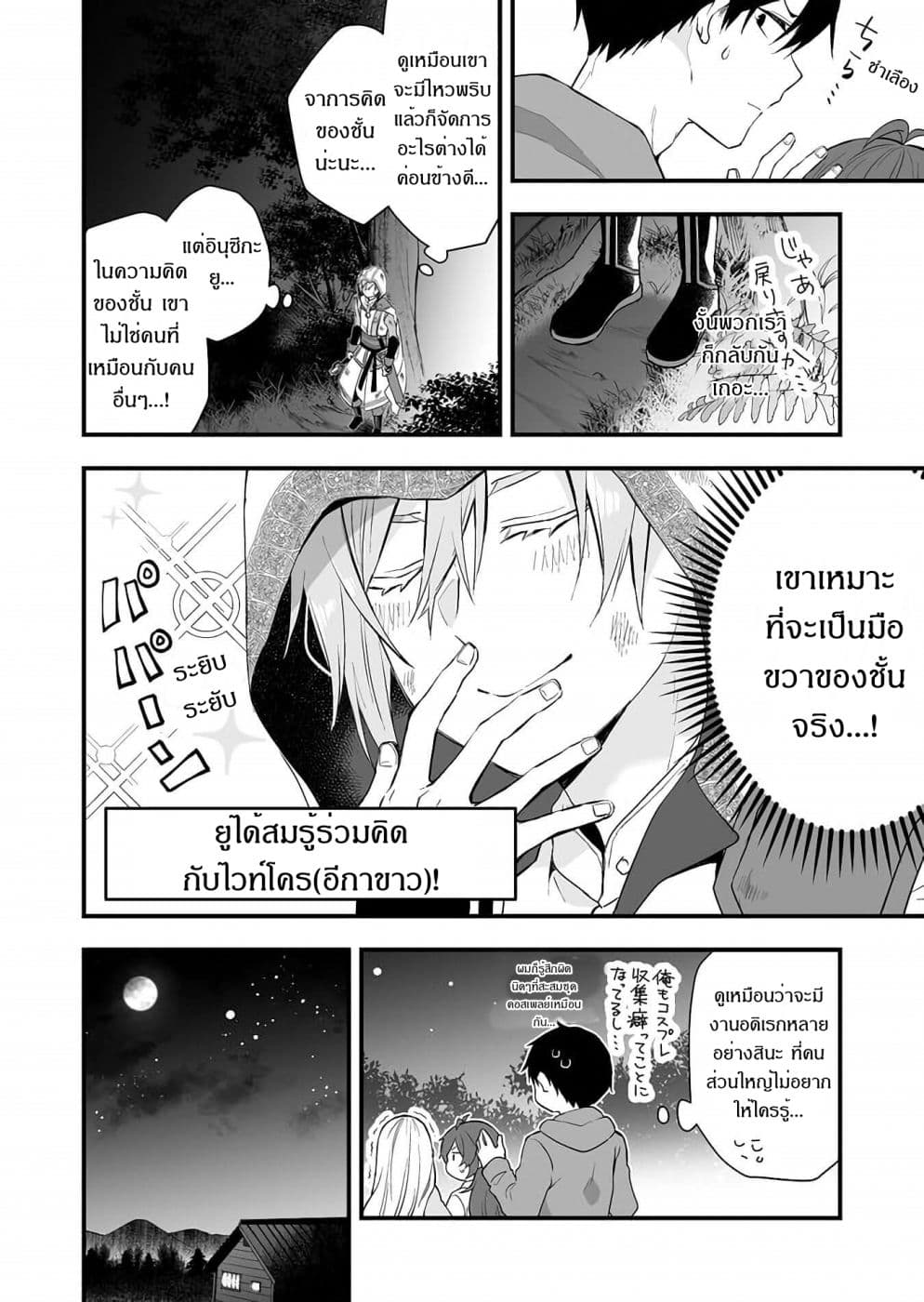Koi Shita no de, Haishin Shite Mita 18-18