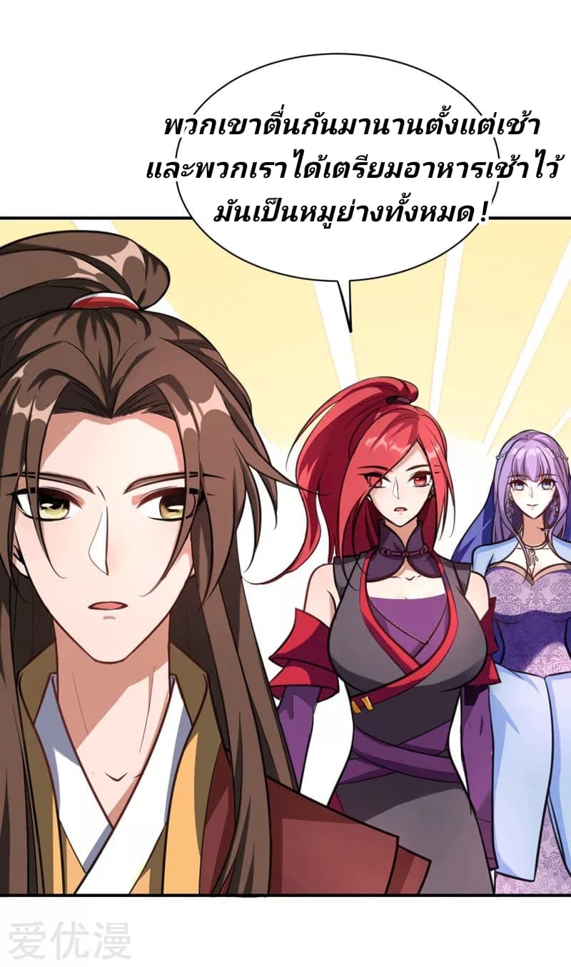 Rise of The Demon King รุ่งอรุณแห่งราชาปีศาจ 80-80