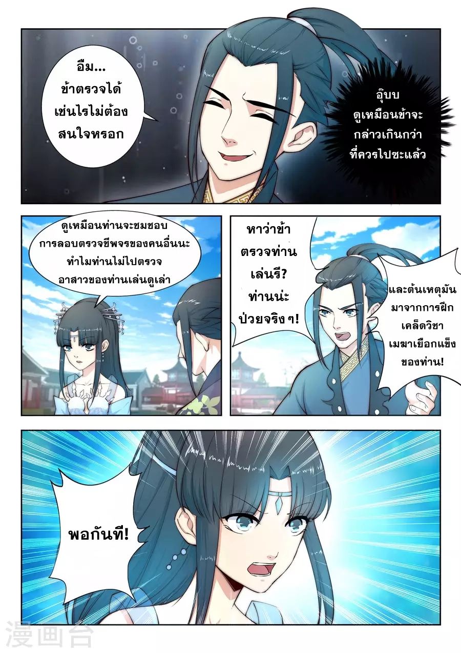 Against the Gods อสูรพลิกฟ้า 12-12