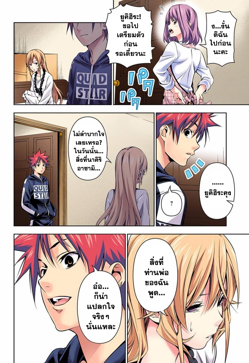 Shokugeki no Soma 152-การสำรวจ