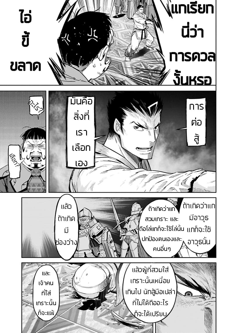 Karate Baka Isekai 5-คาราเต้ ปะทะ เหล่าอัศวินเกราะหนัก (2)