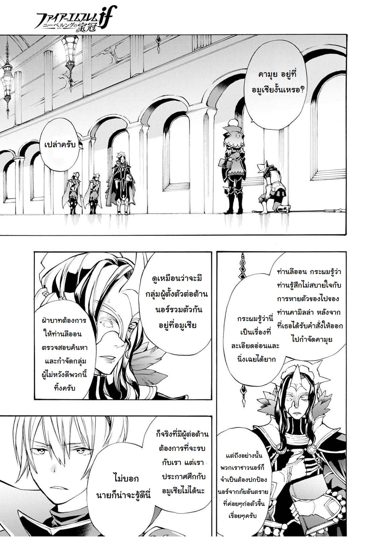 Fire Emblem if - Nibelung no Houkan 9-9