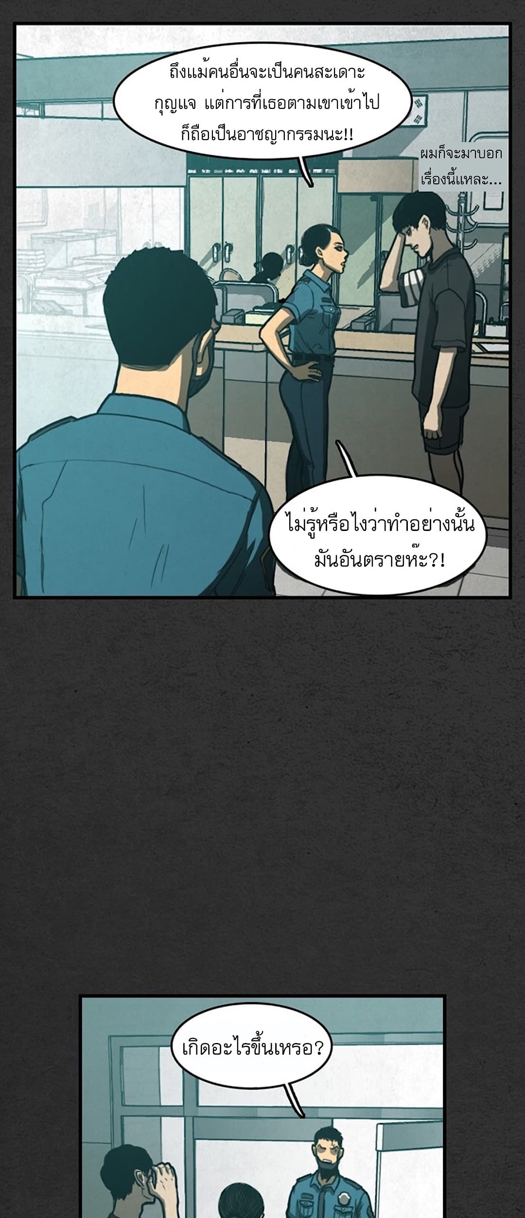 Foul Smell 4-4