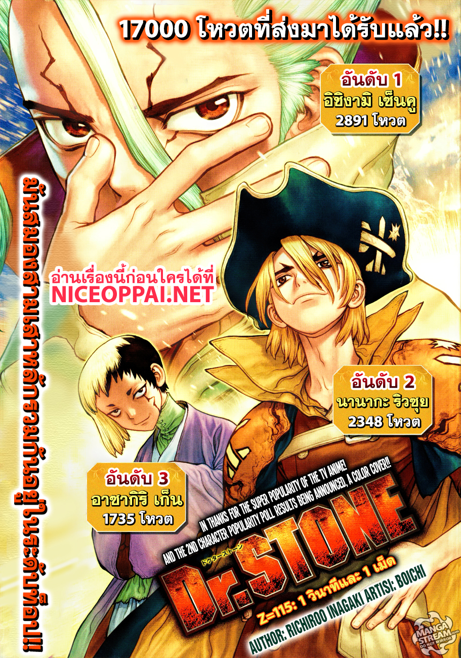 Dr.Stone 115-1 วินาทีและ 1 เม็ด