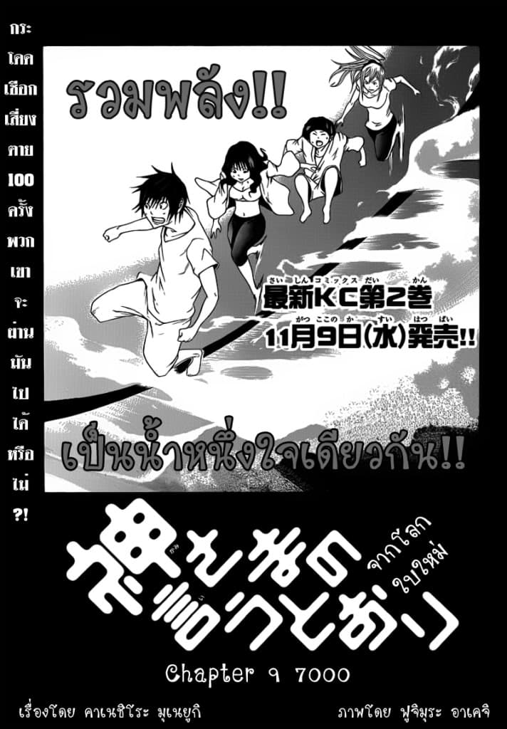 Kamisama no Iutoori 9-9