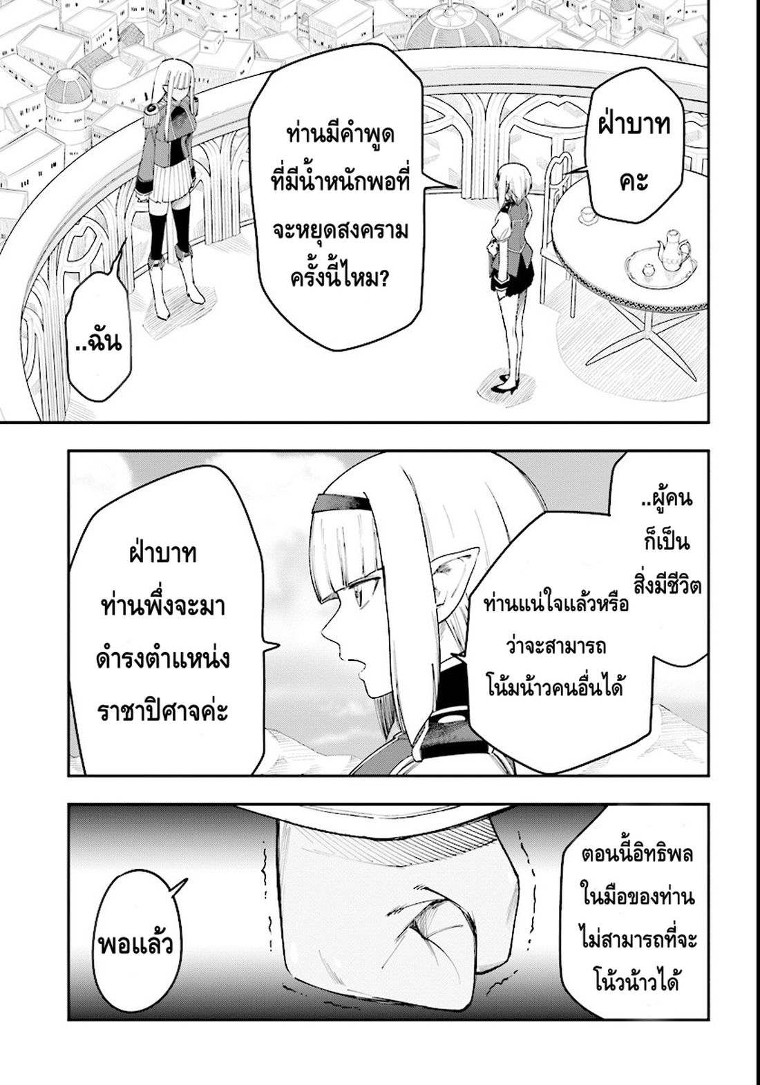 Konjiki no Moji Tsukai - Yuusha Yonin ni Makikomareta Unique Cheat ผู้ใช้อักษรสีทอง 33-การเลือก - ผลลัพธ์ของสงคราม