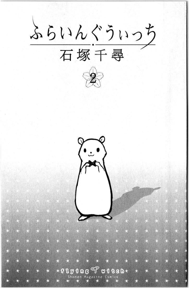 Flying Witch 7-ความฝันกับความสุขข้างทาง