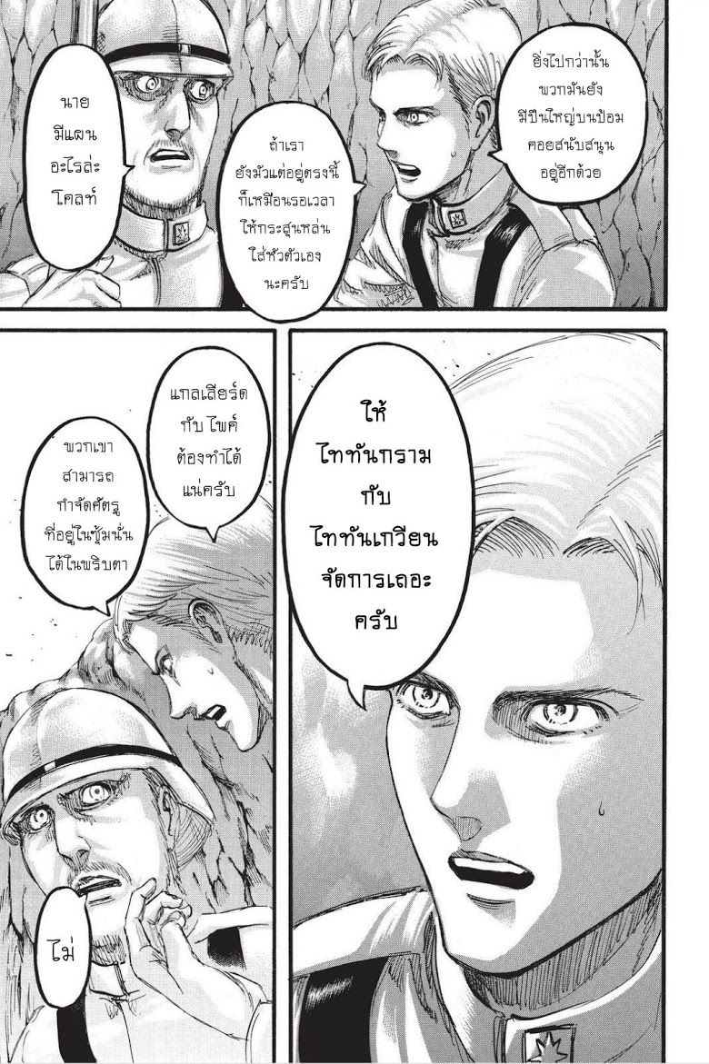 Attack on Titan 91-อีกฟากของมหาสมุทร