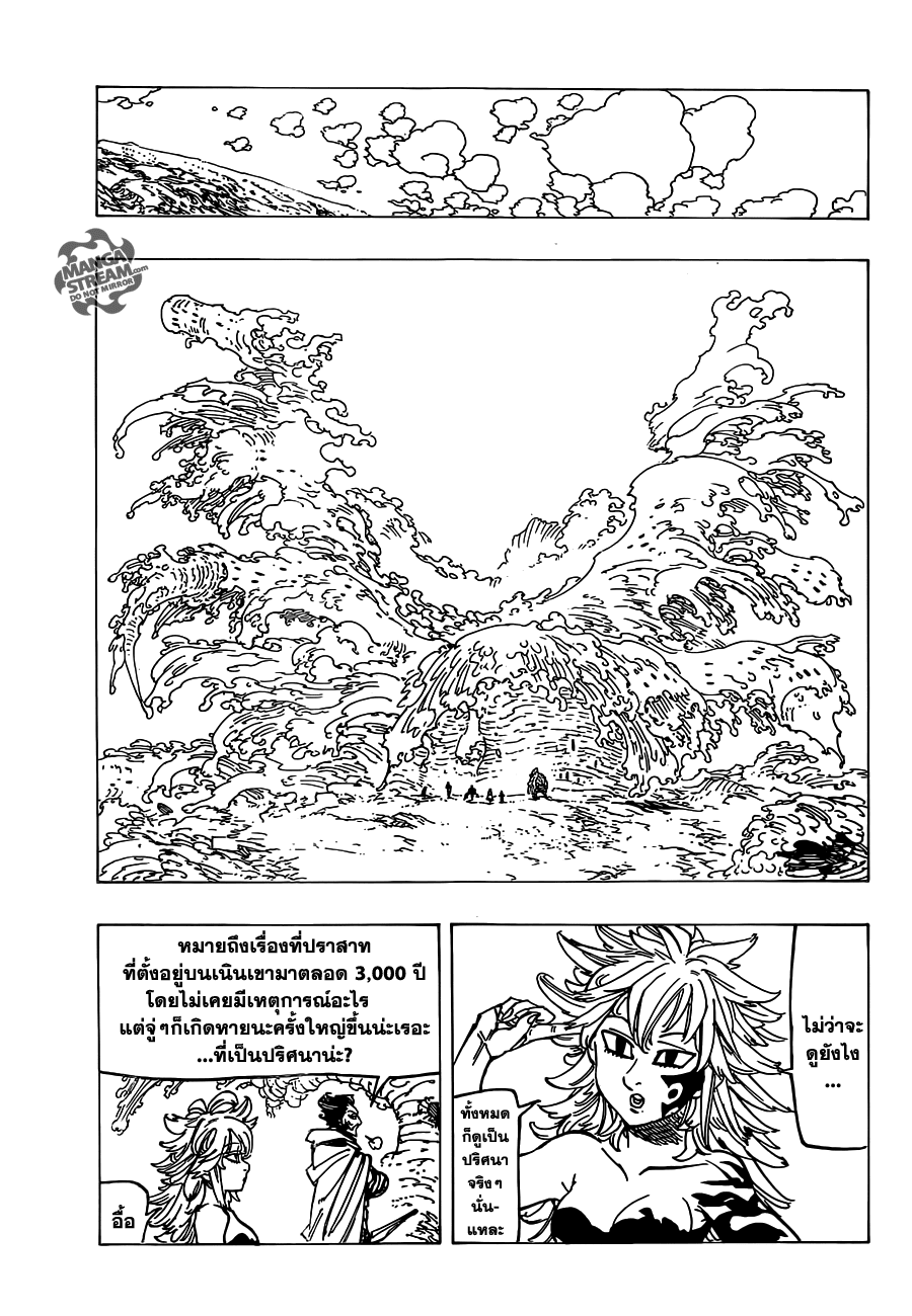 Nanatsu no Taizai 113-การเปิดเผย