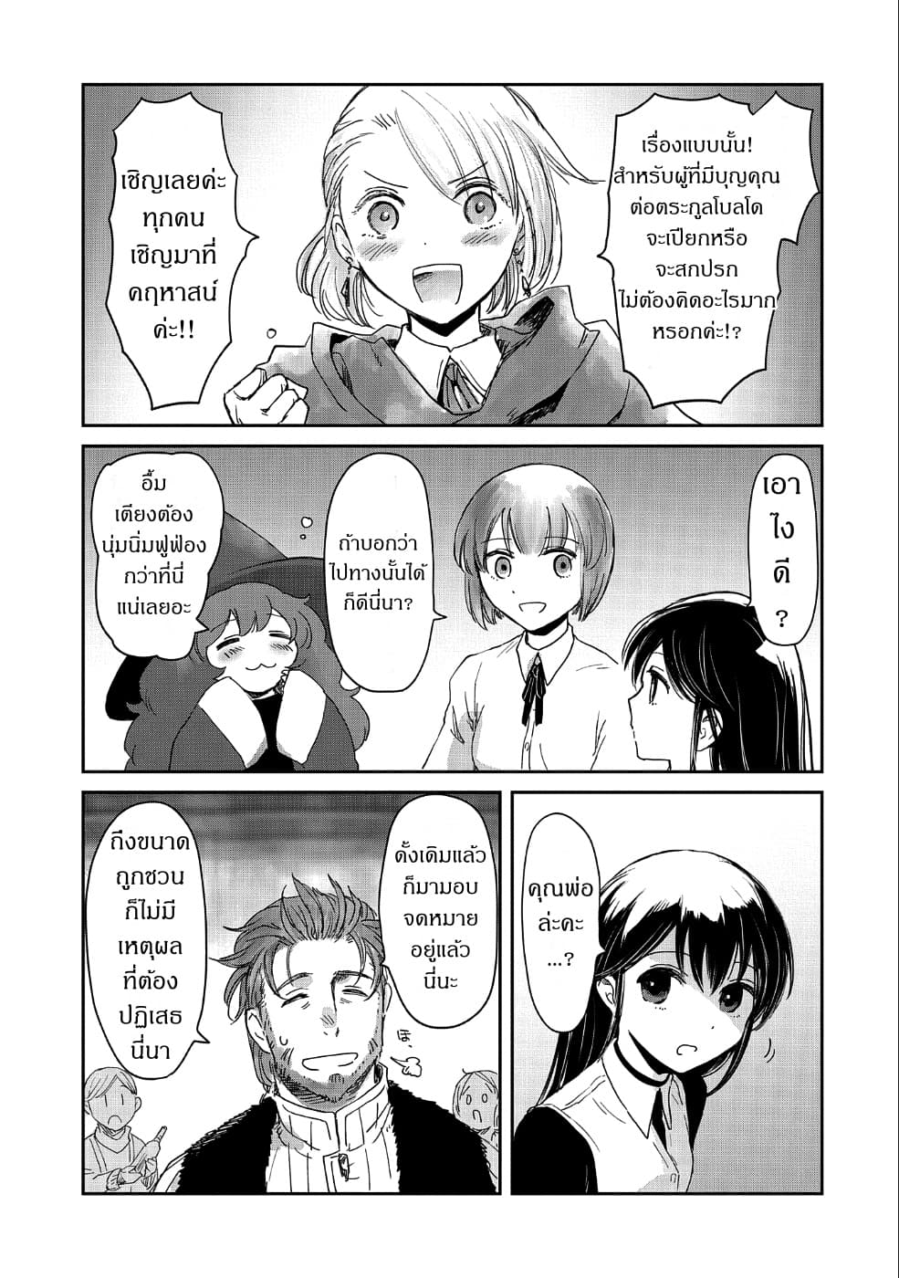 Boukensha ni Naritai to Miyako ni Deteitta Musume ga S Rank ni Natteta 14-14