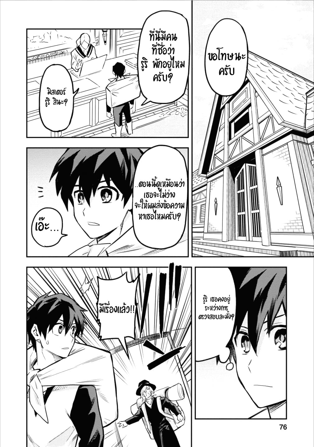 Noumin Kanren no Skill bakka Agetetara Naze ka Tsuyoku Natta 8-8