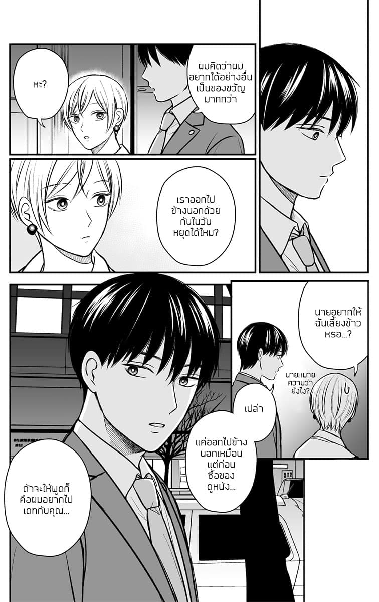 The Senior and Junior Broke Up Three Months Ago 16-วันเกิด