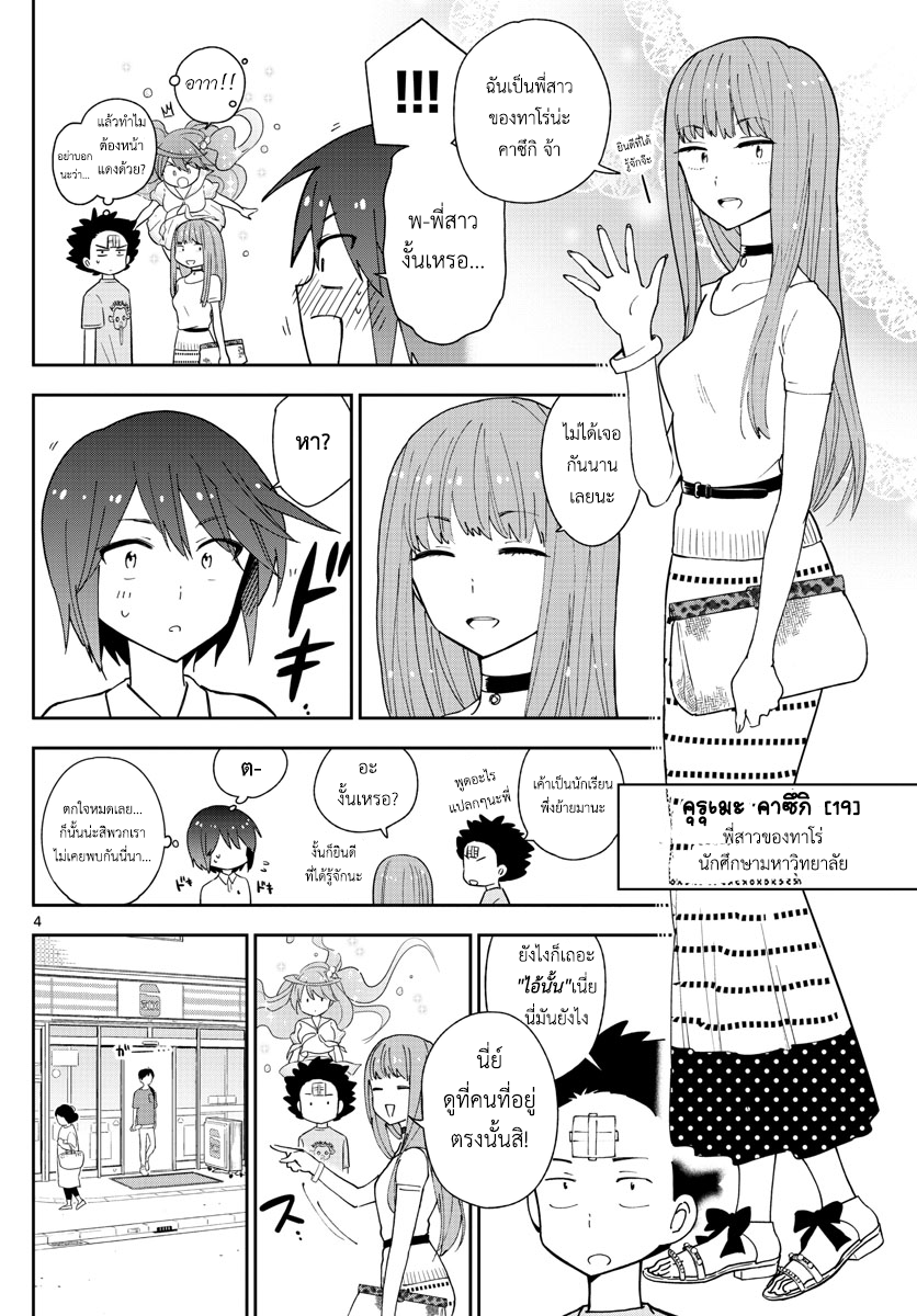 Hatsukoi Zombie 58-โศกนาฏกรรมของ K
