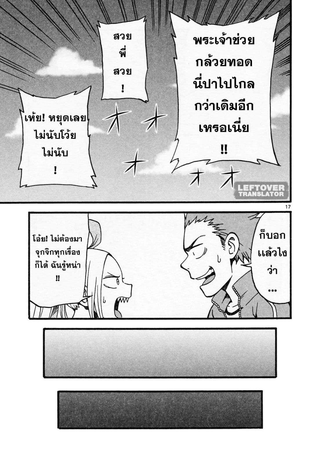 Fudatsuki no Kyoko-chan 4-ต้องได้คะแนนดีๆให้ได้