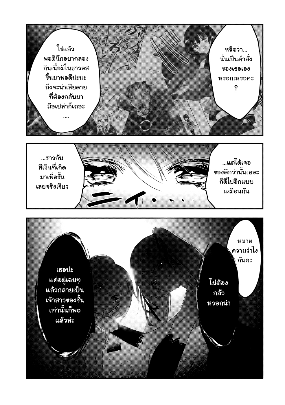 Tensei Kyuuketsukisan wa Ohirune ga Shitai 20-20